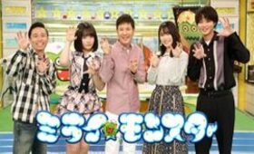 2020/08/30　『ミライ☆モンスター』（フジテレビ）